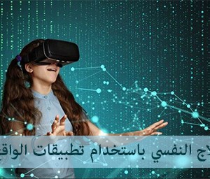 Psychotherapy program using virtual reality applications